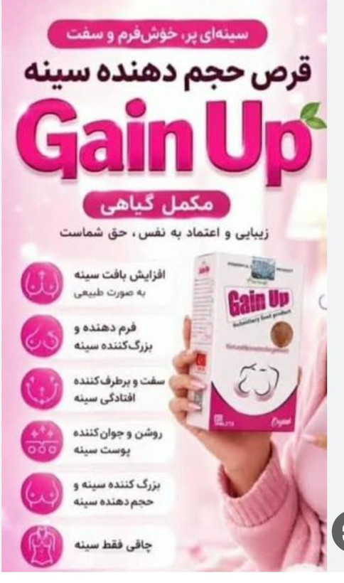 قرص حجم دهنده و لیفت سینه گین آپ با زرورق مشکی
