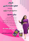پک شیاف حجمدهنده ولیفت سینه وباسن طبصحراوی