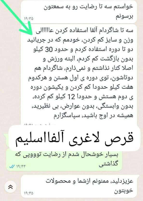 قرص لاغری آلفا اسلیم تضمینی لاغری بالای ۹کیلو دریکدوره یکماهه به شرط جوابدهی