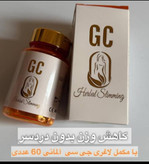 قرص لاغری جی سی اصل اصل
