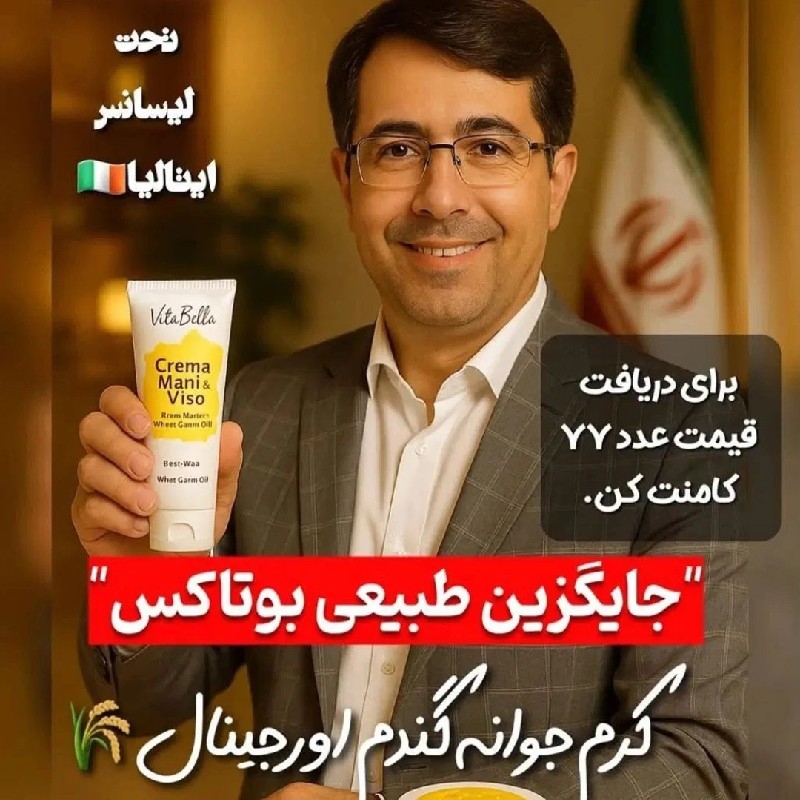 کرم   جوانه گندم ویتا بلا ۶۰میل اصل اصل