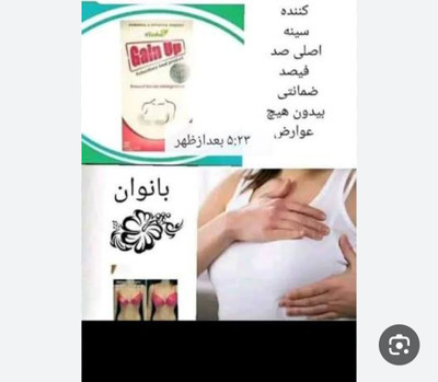 پکحجم دهنده ولیفت سینه شیاف سینه طب صحراوی+قرص حجم دهنده سینه گین آپ