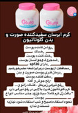 آبرسان اصلی گلوتاتیون بمبابرسان وجوان سازی صورت با حجم زیاد