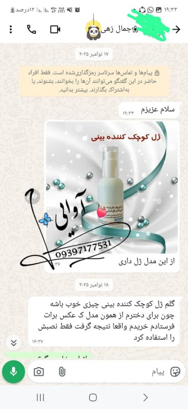 ژلکوچککننده بینی یارا کیفیت عالی