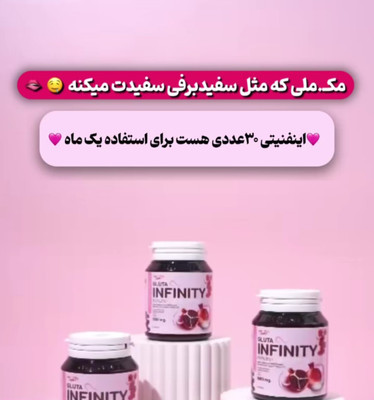 پکسفید کننده کل بدن قرص سفیدکننده لزل به همراه قرص سفیدکننده کل بدن اینفینتی