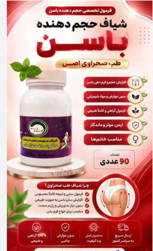 پک شیاف حجمدهنده ولیفت سینه وباسن طبصحراوی