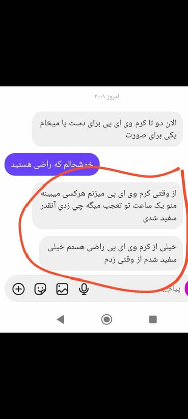 کرم وی ای پی اماراتی درجه یک سفید کننده وضدلک و ضدجوش صورت. عمده کف قیمت