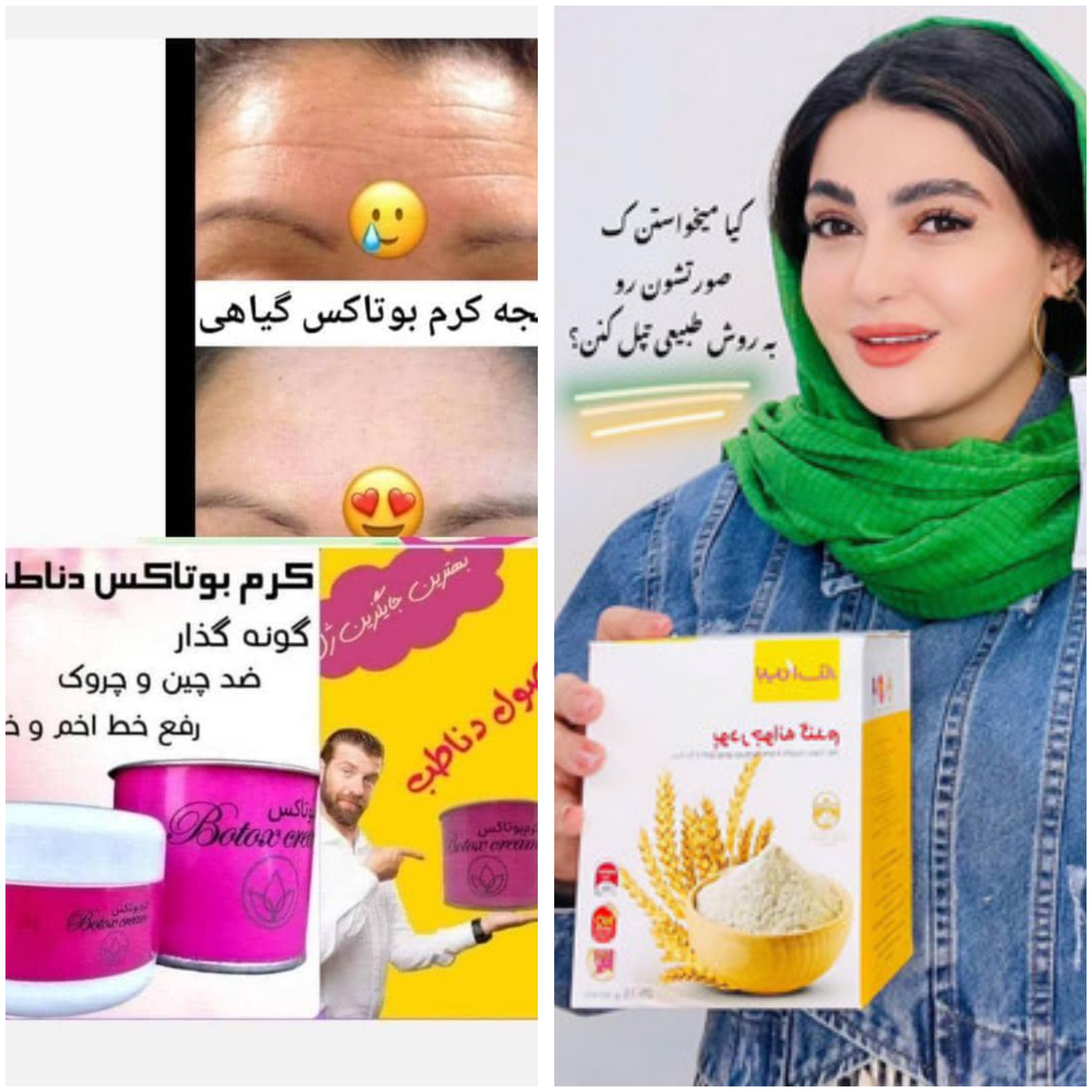 دوتا محصول عالی و‌کاملا گیاهی گونه گذار و‌چاق کننده صورت کرم بوتاکس دناطب+ پودر جوانه گندم دکتر بیز