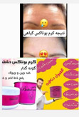 دوتا محصول عالی وکاملا گیاهی گونه گذار وچاق کننده صورت کرم بوتاکس دناطب+ پودر جوانه گندم دکتر بیز