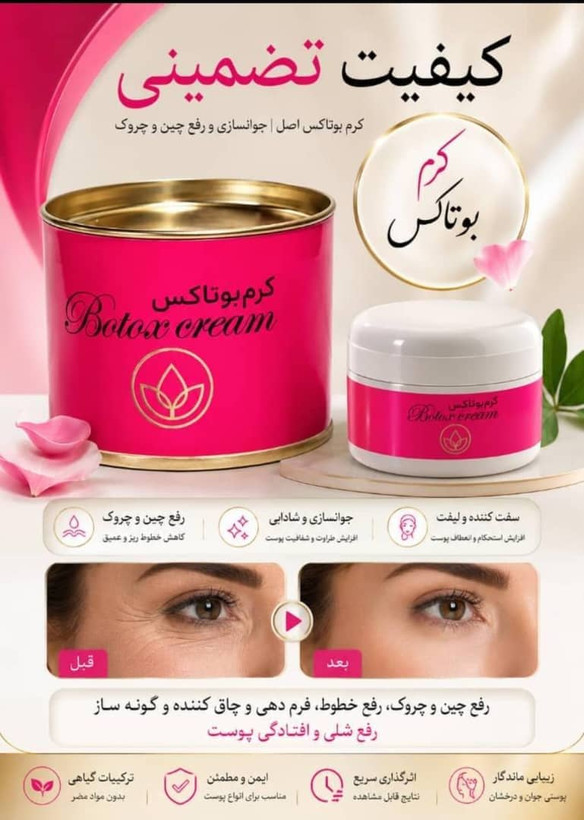 دوتا محصول عالی وکاملا گیاهی گونه گذار وچاق کننده صورت کرم بوتاکس دناطب+ پودر جوانه گندم دکتر بیز