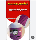 شیاف حجم دهنده سینه طب صحراوی اصل