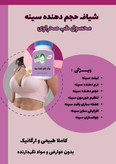 شیاف حجم دهنده سینه طب صحراوی اصل