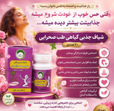 شیاف تنگ کننده فوری بانوان جذبی گیاهی واژن طب صحراوی