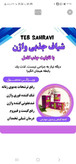 شیاف تنگ کننده فوری بانوان جذبی گیاهی واژن طب صحراوی