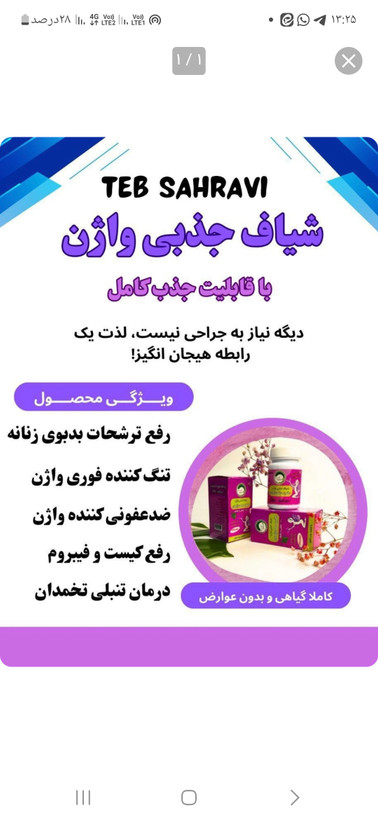 شیاف تنگ کننده فوری بانوان جذبی گیاهی واژن طب صحراوی