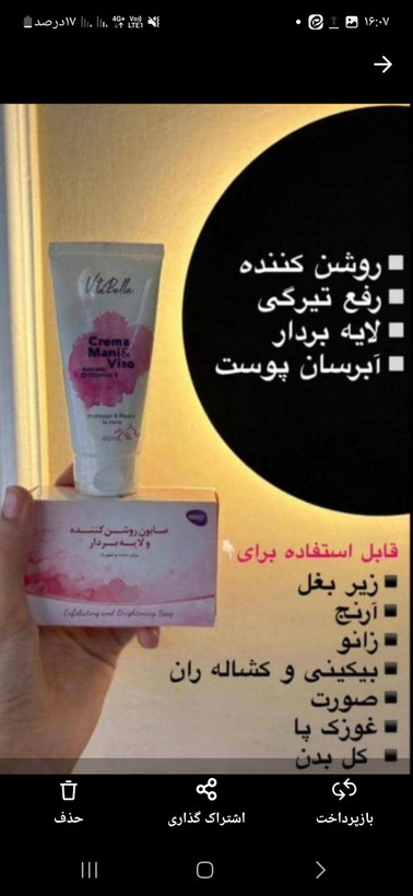 بمب سفیدی جهان کرم و صابون سفیدکننده ویتابلا