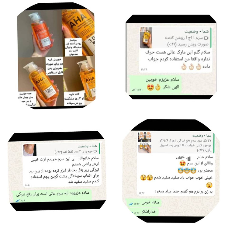 سرم سفید کننده کل بدن AHA