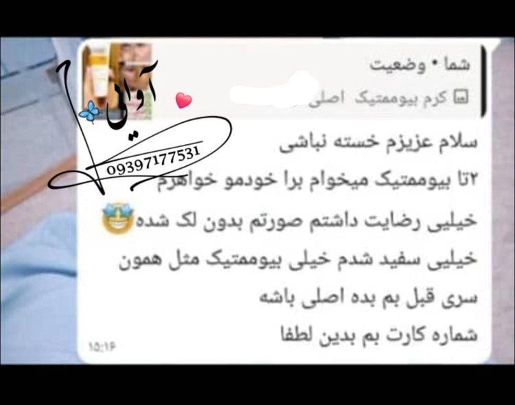 کرم ضدلک عالیییی جهانی بیوممتیک اصل اصل بارکد دار