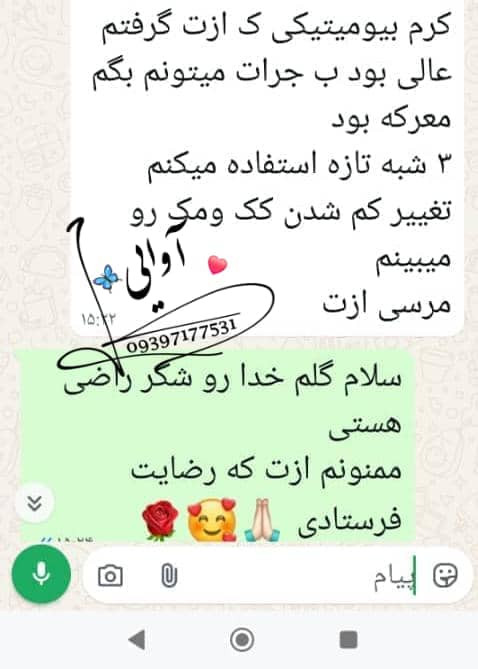 کرم ضدلک عالیییی جهانی بیوممتیک اصل اصل بارکد دار