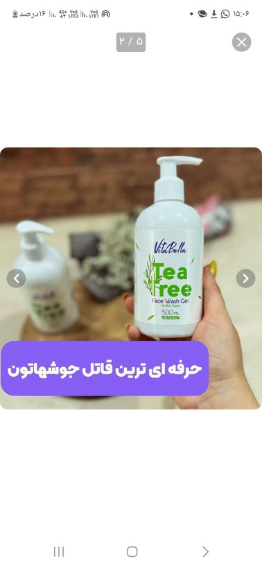 پکضدجوش بیوممتیک ژل شستشو ویتابلا+ضدجوش بیوممتیک