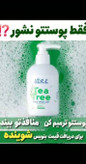 پکضدجوش بیوممتیک ژل شستشو ویتابلا+ضدجوش بیوممتیک