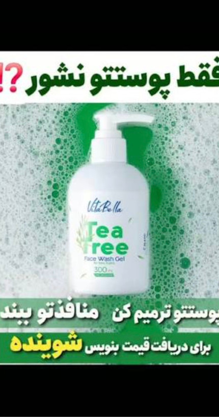 پکضدجوش بیوممتیک ژل شستشو ویتابلا+ضدجوش بیوممتیک
