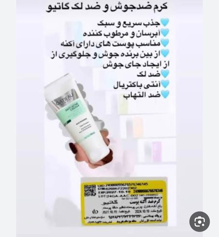 کرم ضدجوش بیوممتیک گاتیو اصل بارکد دار