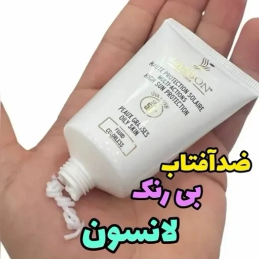 ضدآفتاب لانسون فرانسوی اصل بی رنگ