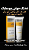 کرم ضدلکجهانی بیوممتیک اصل اصل بارکد دار دارای سیب سلامت