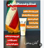 کرم ضدلکجهانی بیوممتیک اصل اصل بارکد دار دارای سیب سلامت