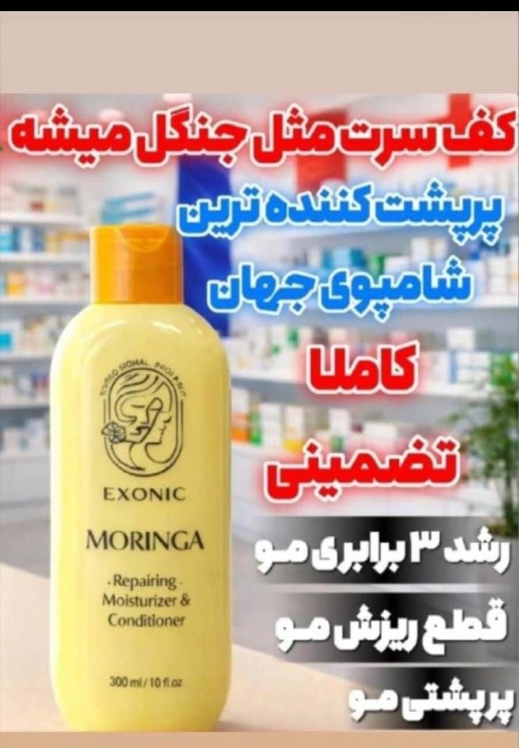 شامپو مورینگا اگزونیک اصل