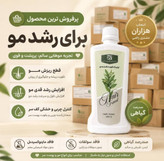 تونیک تقویت مو هیرفرند اصل ۳۰۰میلی لیتر