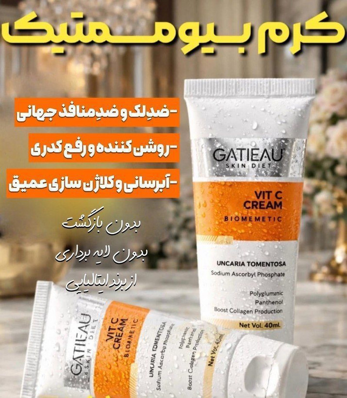 کرم ضدلک عالیییی جهانی بیوممتیک اصل اصل بارکد دار