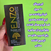 روغن موی انزو اصل