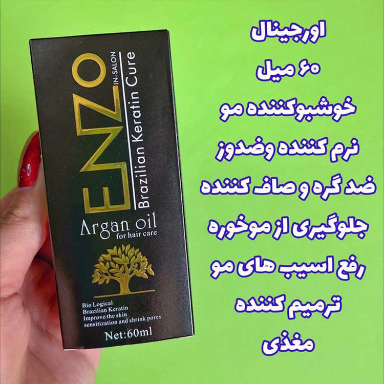 روغن موی انزو اصل