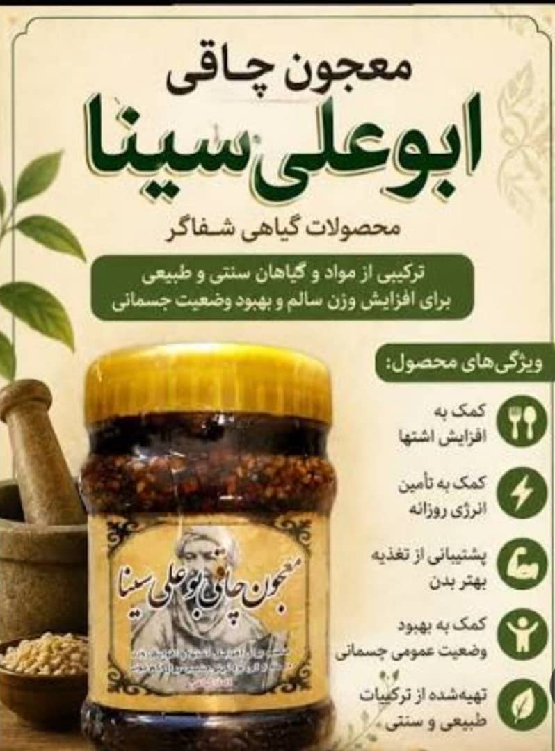 معجون چاقی ابن سینا کاملا گیاهی