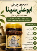 معجون چاقی ابن سینا کاملا گیاهی اصل اصل