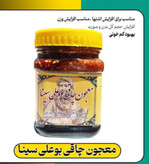 معجون چاقی ابن سینا کاملا گیاهی اصل اصل
