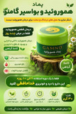 پماد هموروئید و بواسیرگامنو