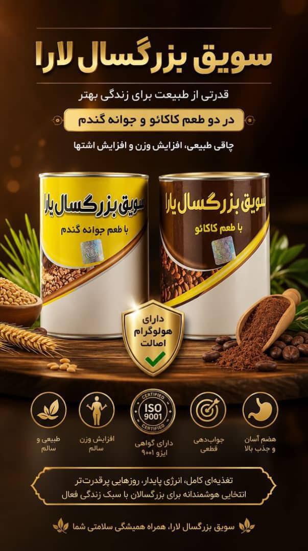 سویق چاق کننده یارا کاملا گیاهی