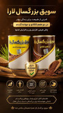سویق چاق کننده یارا کاملا گیاهی