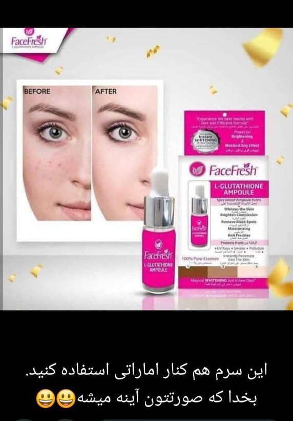 سرم facefresh سفید کننده ضدلک و ضدجوش گلوتاتیون
