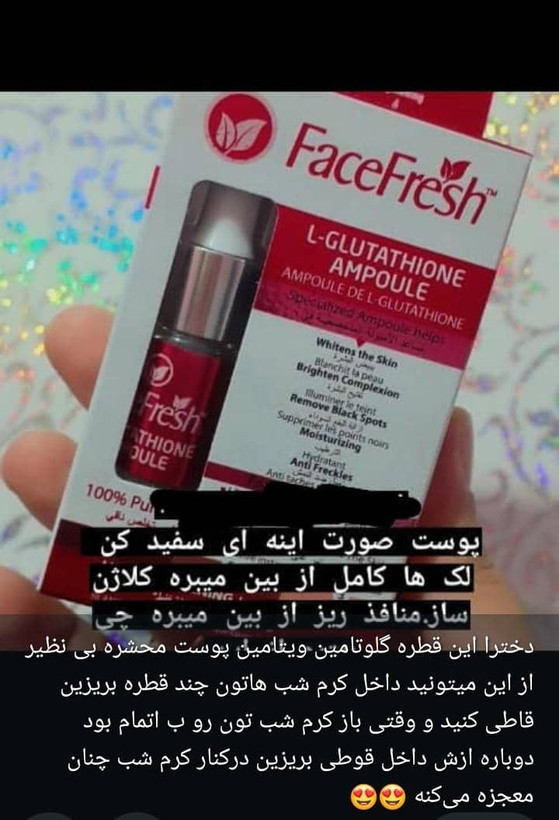 سرم facefresh سفید کننده ضدلک و ضدجوش گلوتاتیون